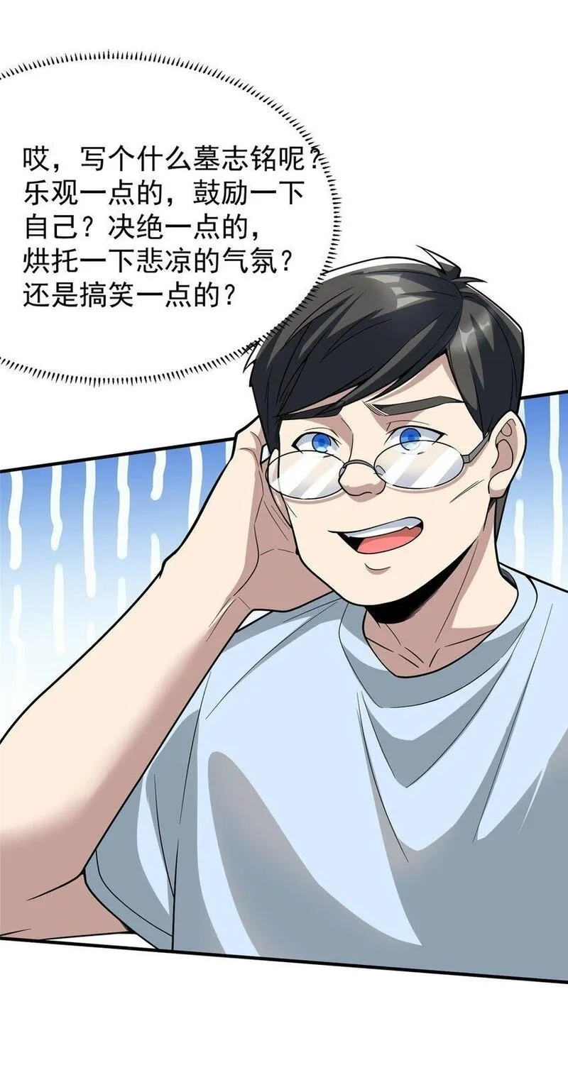亏成首富从游戏开始,128 你可以的,第36张