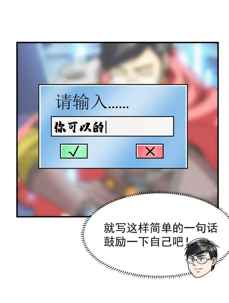 亏成首富从游戏开始,128 你可以的,第37张