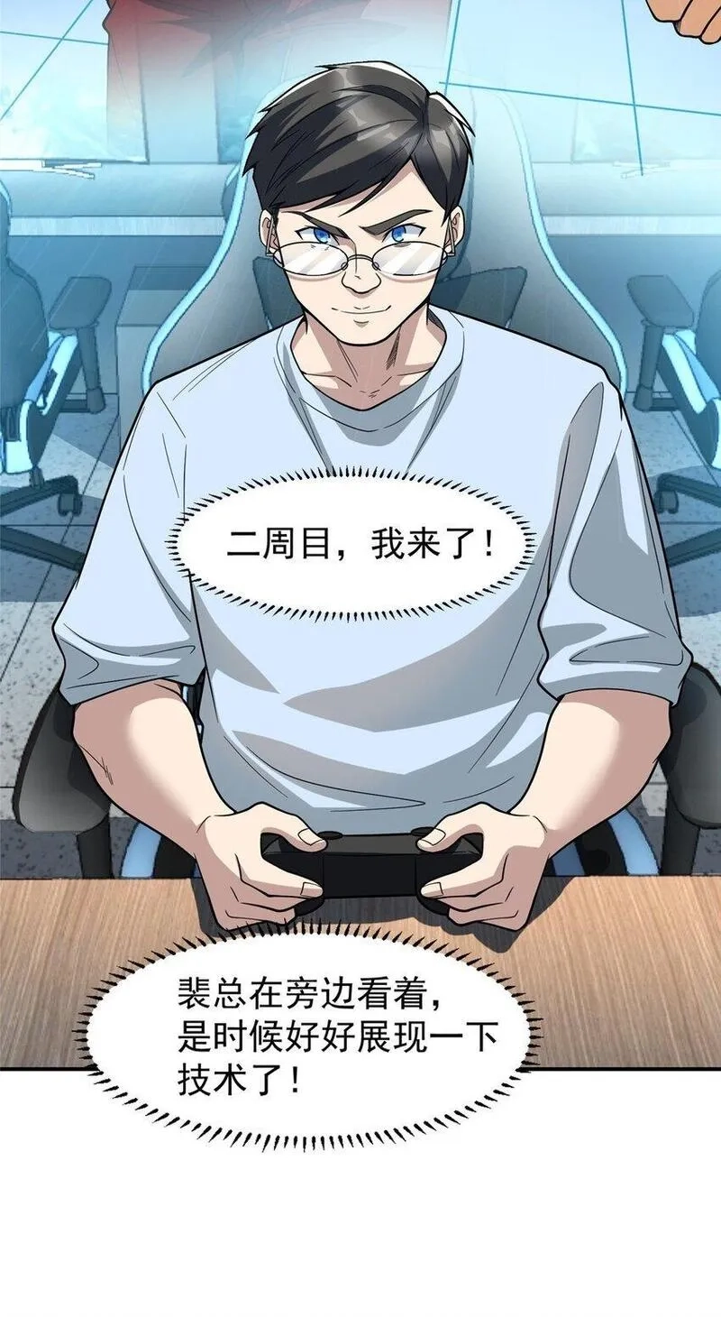 亏成首富从游戏开始,128 你可以的,第39张