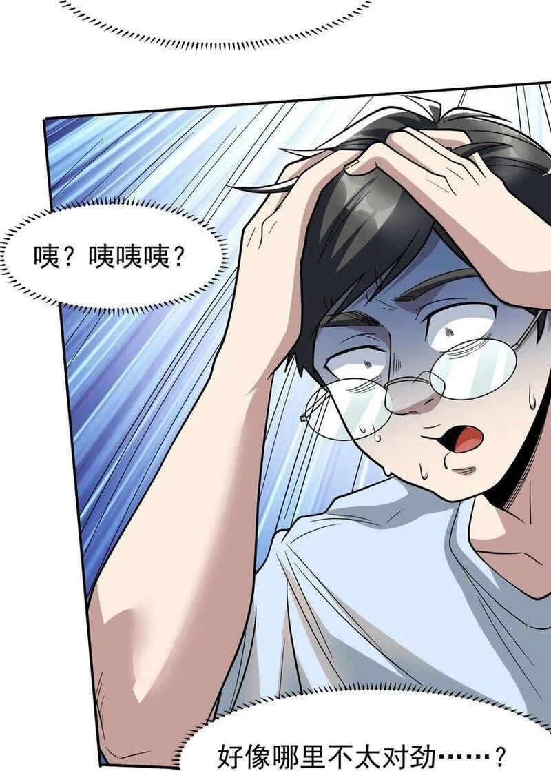 亏成首富从游戏开始,128 你可以的,第51张
