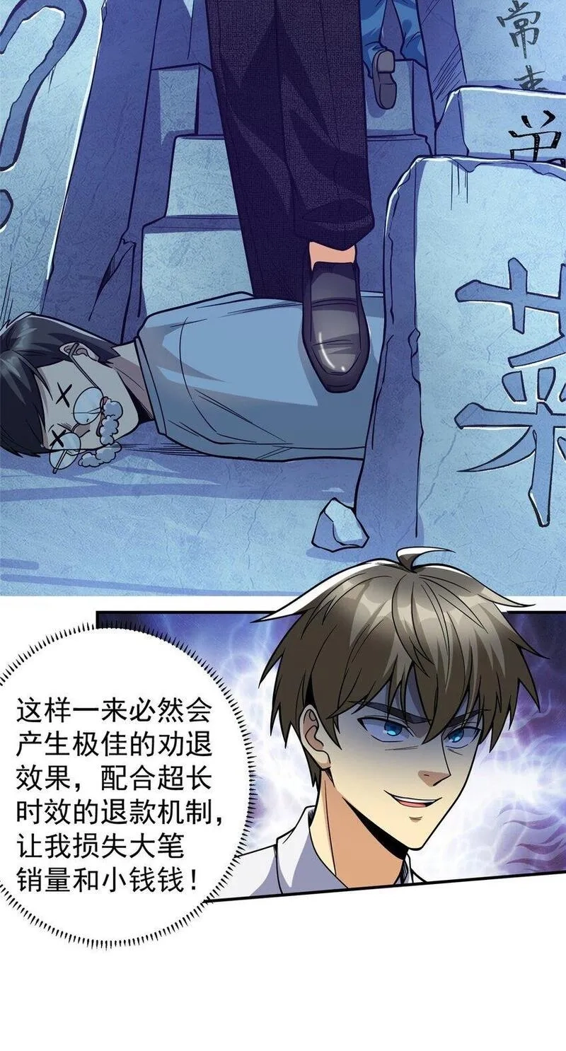 亏成首富从游戏开始,128 你可以的,第54张