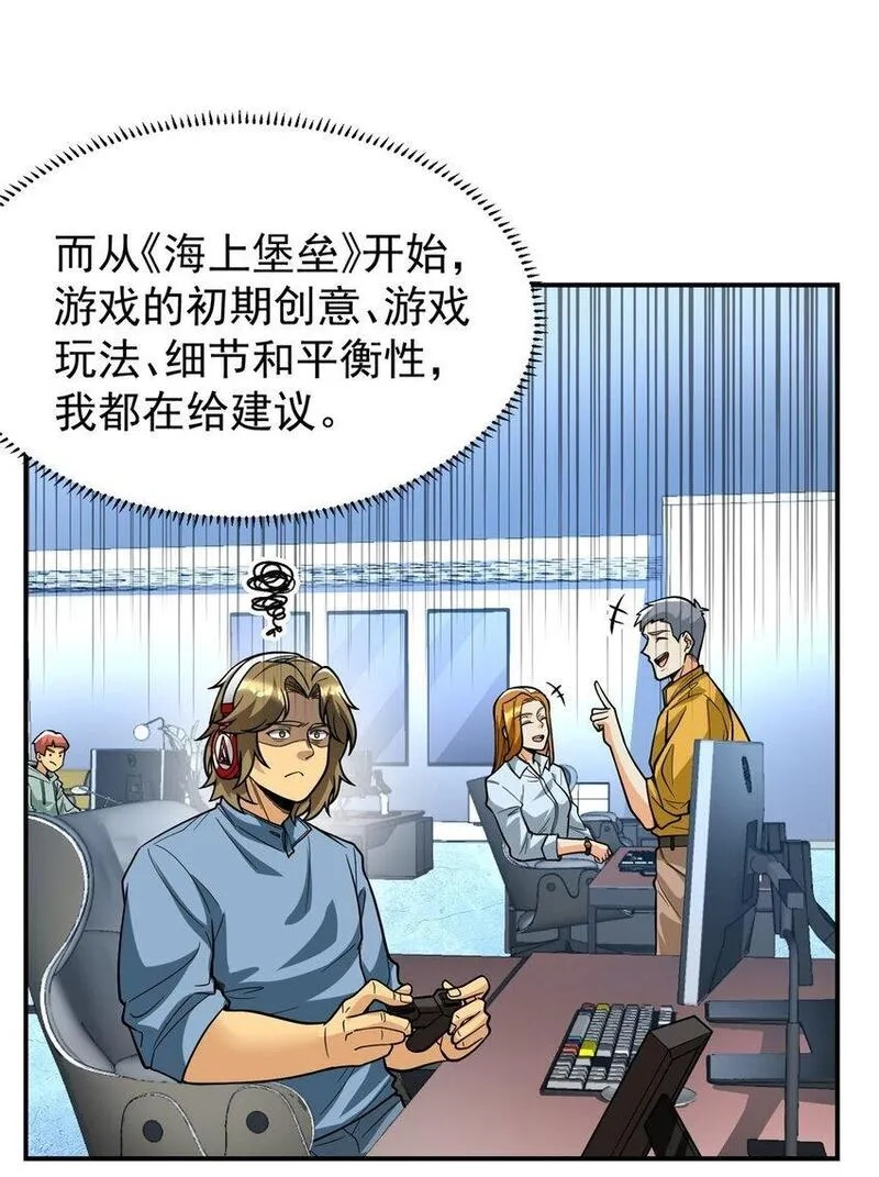 亏成首富从游戏开始,128 你可以的,第6张