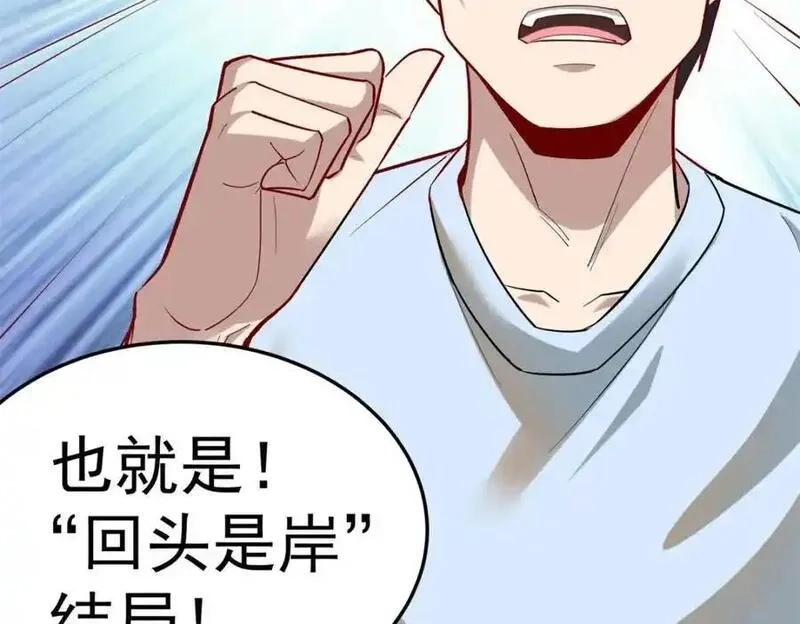 亏成首富从游戏开始,137 拒绝普渡,第104张