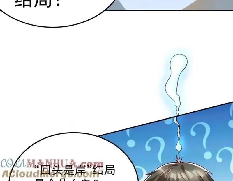 亏成首富从游戏开始,137 拒绝普渡,第105张