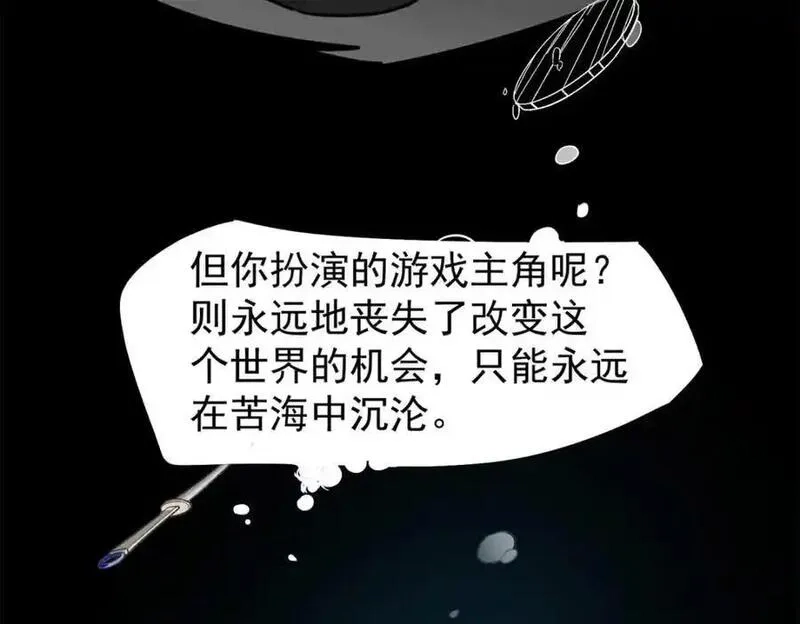 亏成首富从游戏开始,137 拒绝普渡,第118张