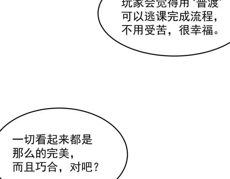亏成首富从游戏开始,137 拒绝普渡,第123张