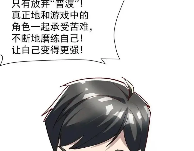 亏成首富从游戏开始,137 拒绝普渡,第128张