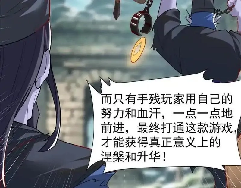 亏成首富从游戏开始,137 拒绝普渡,第132张