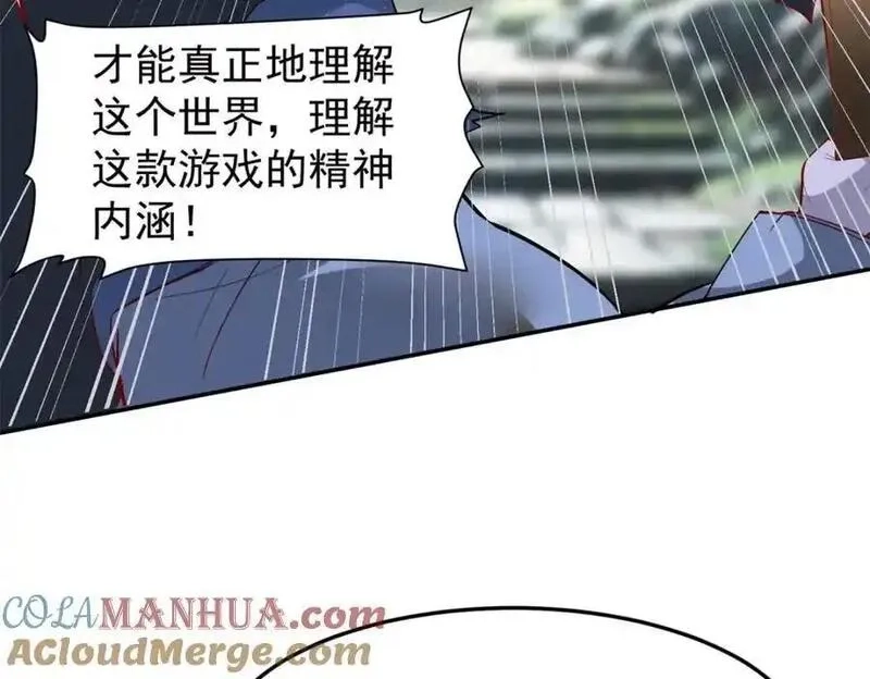 亏成首富从游戏开始,137 拒绝普渡,第133张