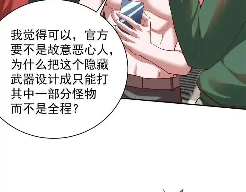 亏成首富从游戏开始,137 拒绝普渡,第26张