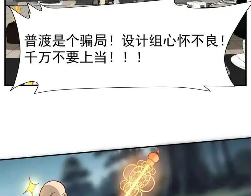 亏成首富从游戏开始,137 拒绝普渡,第30张