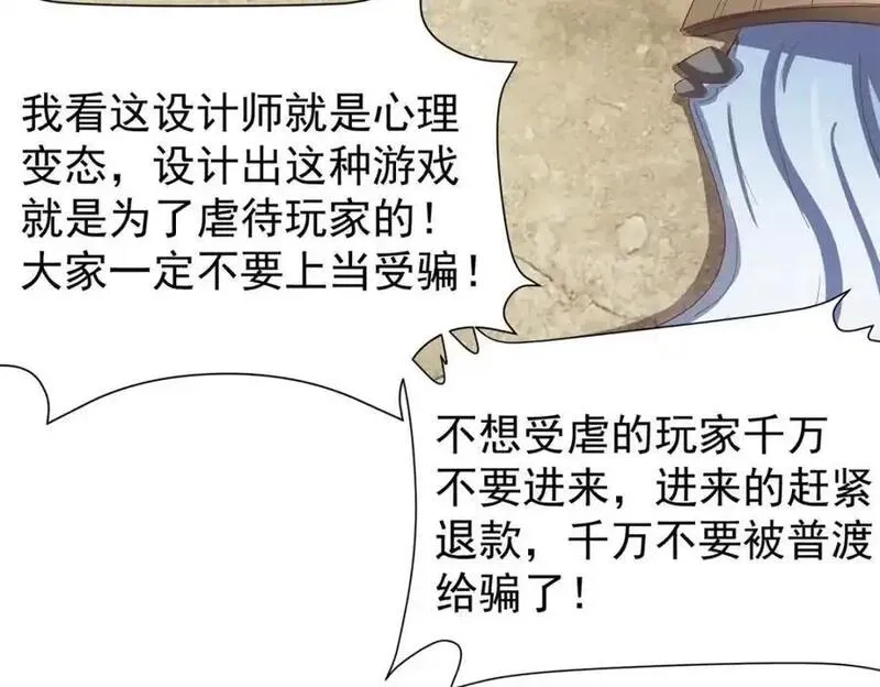 亏成首富从游戏开始,137 拒绝普渡,第35张