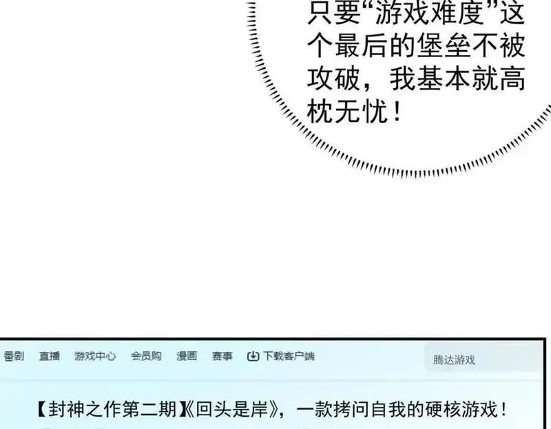 亏成首富从游戏开始,137 拒绝普渡,第52张