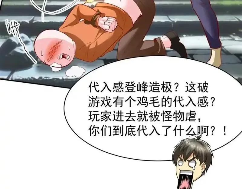 亏成首富从游戏开始,137 拒绝普渡,第64张