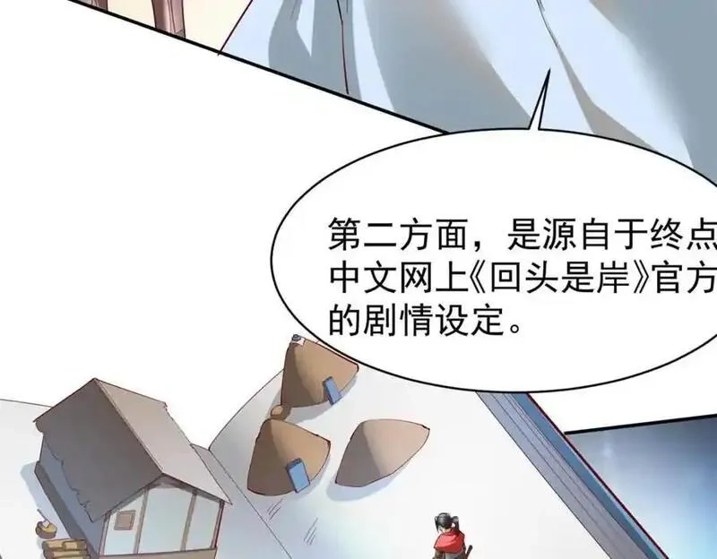 亏成首富从游戏开始,137 拒绝普渡,第68张