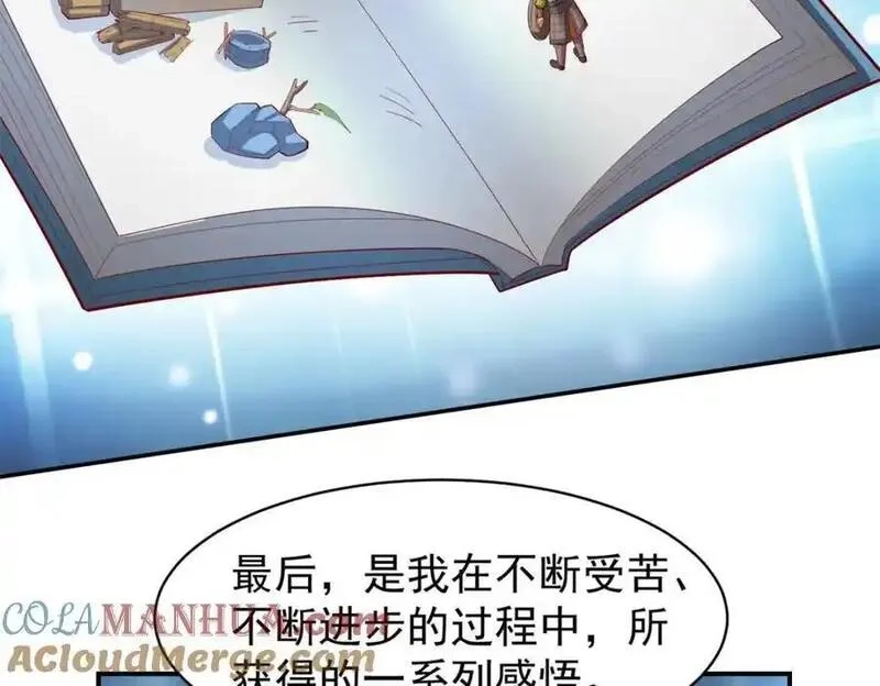 亏成首富从游戏开始,137 拒绝普渡,第69张