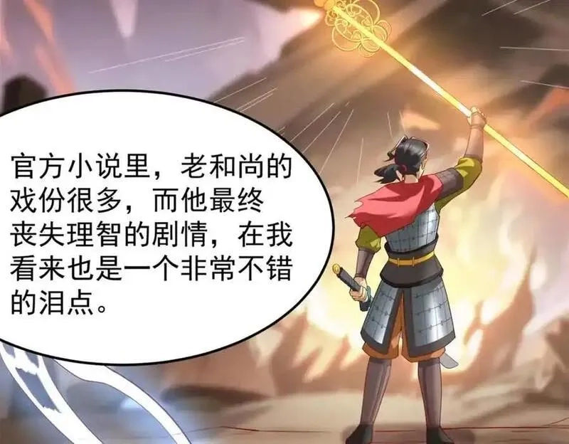亏成首富从游戏开始,137 拒绝普渡,第86张