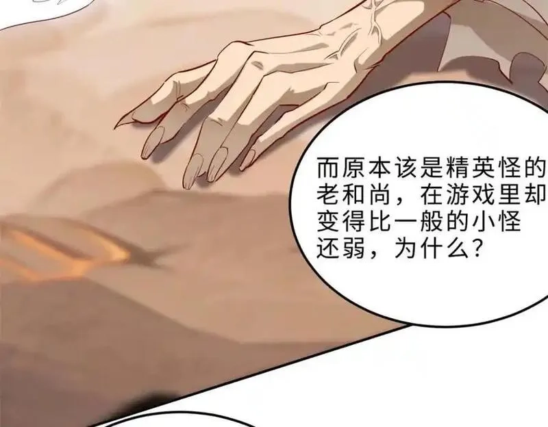 亏成首富从游戏开始,137 拒绝普渡,第88张