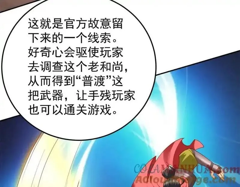 亏成首富从游戏开始,137 拒绝普渡,第89张