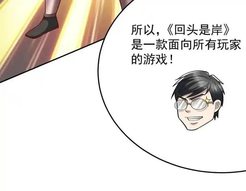 亏成首富从游戏开始,137 拒绝普渡,第96张