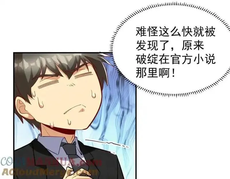 亏成首富从游戏开始,137 拒绝普渡,第97张