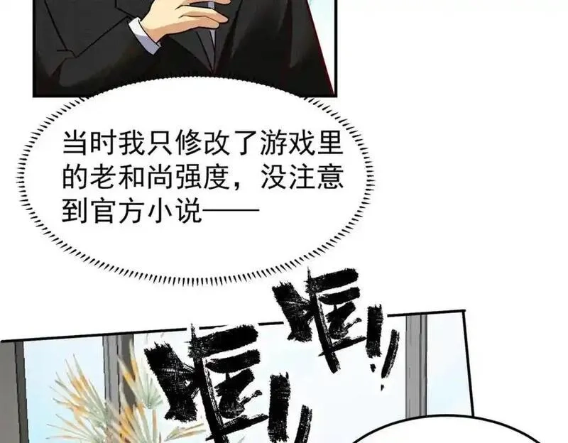 亏成首富从游戏开始,137 拒绝普渡,第98张