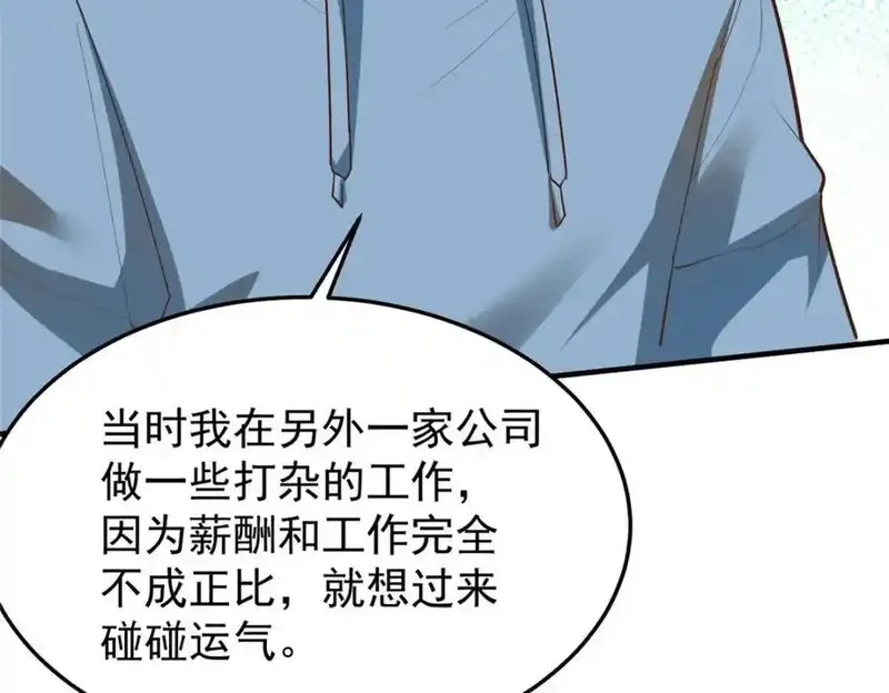 亏成首富从游戏开始,145 好好招待一下,第10张