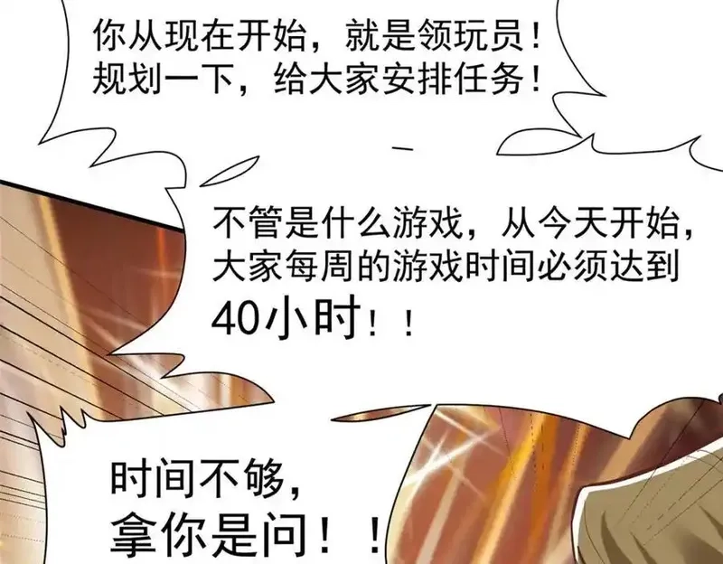 亏成首富从游戏开始,145 好好招待一下,第100张