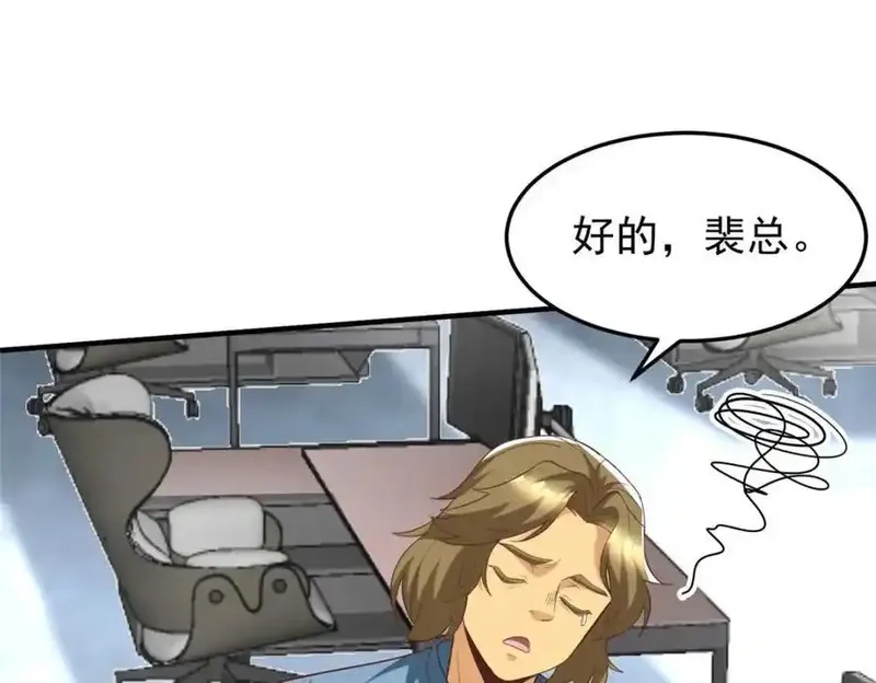 亏成首富从游戏开始,145 好好招待一下,第103张