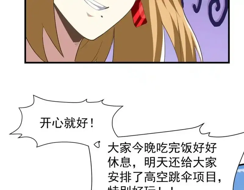 亏成首富从游戏开始,145 好好招待一下,第119张