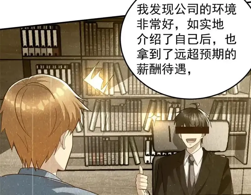 亏成首富从游戏开始,145 好好招待一下,第14张