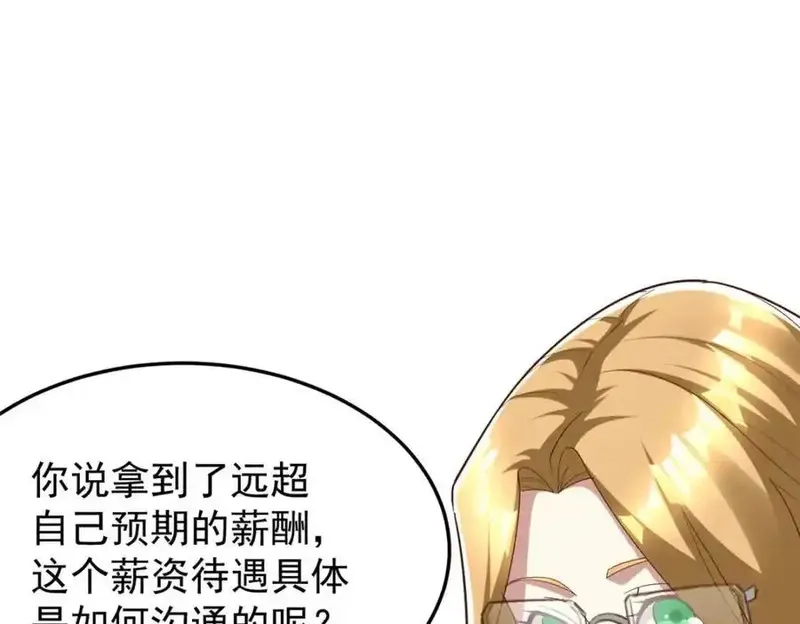 亏成首富从游戏开始,145 好好招待一下,第19张
