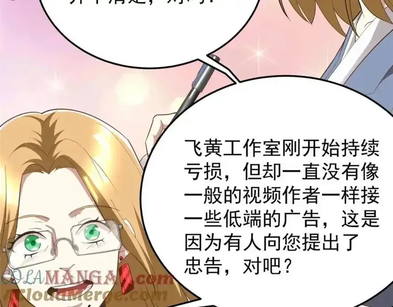 亏成首富从游戏开始,145 好好招待一下,第29张