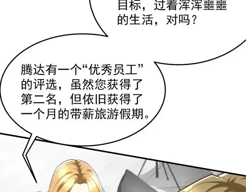 亏成首富从游戏开始,145 好好招待一下,第36张