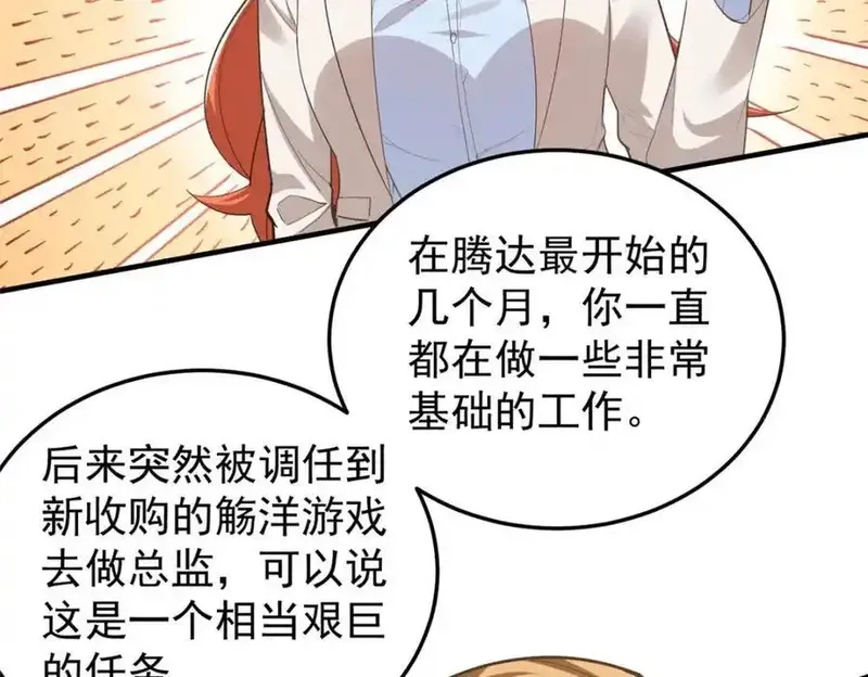 亏成首富从游戏开始,145 好好招待一下,第43张