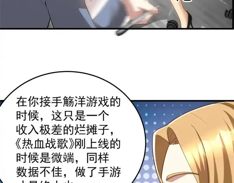 亏成首富从游戏开始,145 好好招待一下,第47张