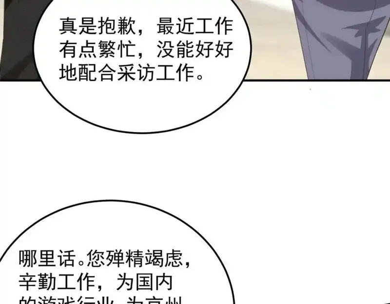 亏成首富从游戏开始,145 好好招待一下,第60张