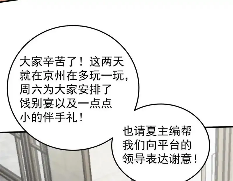 亏成首富从游戏开始,145 好好招待一下,第66张
