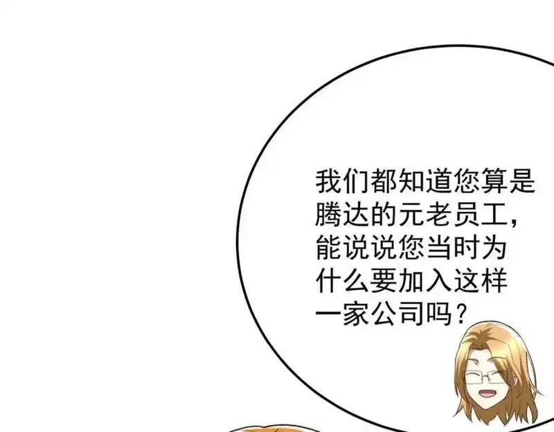 亏成首富从游戏开始,145 好好招待一下,第8张