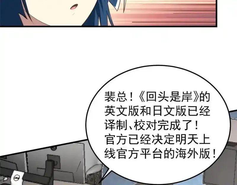 亏成首富从游戏开始,145 好好招待一下,第80张