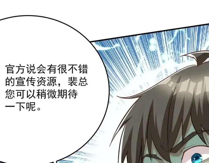 亏成首富从游戏开始,145 好好招待一下,第83张
