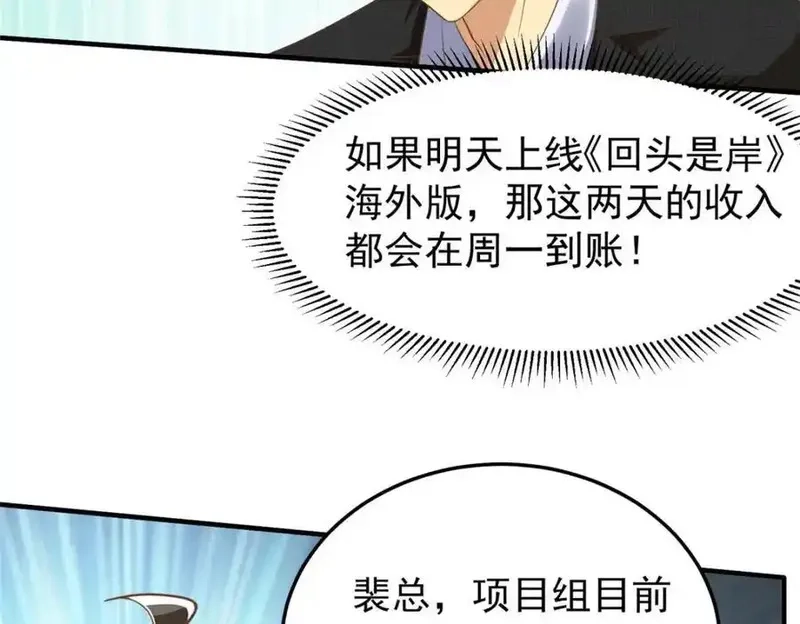 亏成首富从游戏开始,145 好好招待一下,第87张