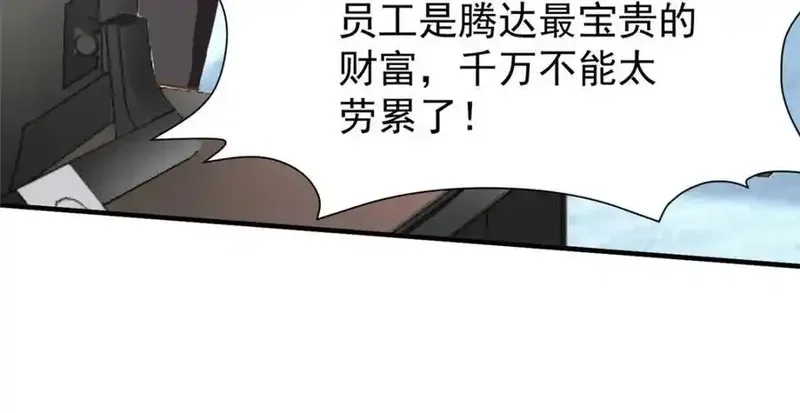 亏成首富从游戏开始,145 好好招待一下,第95张