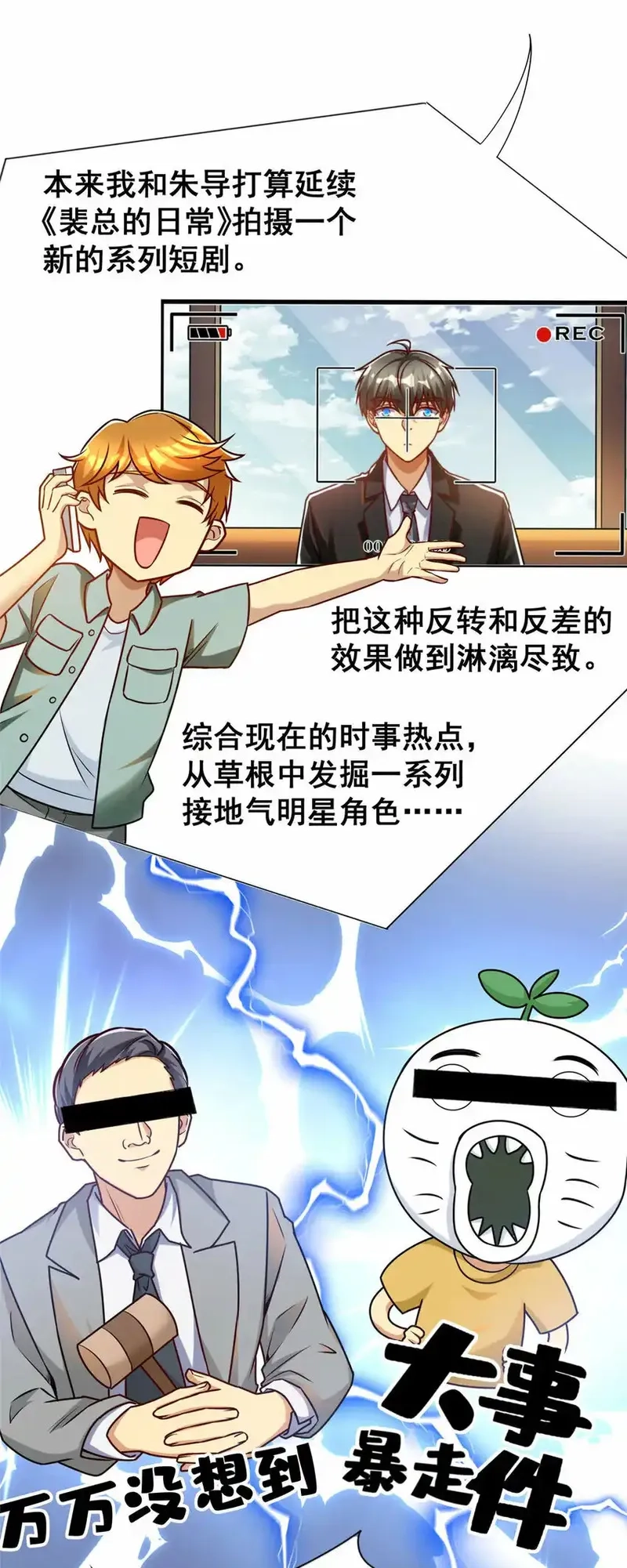 亏成首富从游戏开始,65 成功接盘,第20张