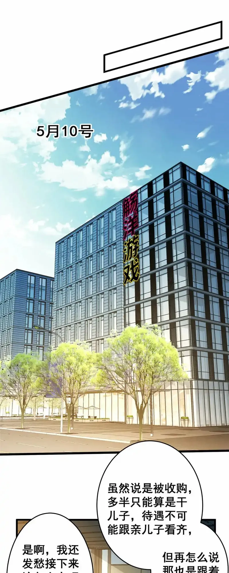 亏成首富从游戏开始,65 成功接盘,第29张