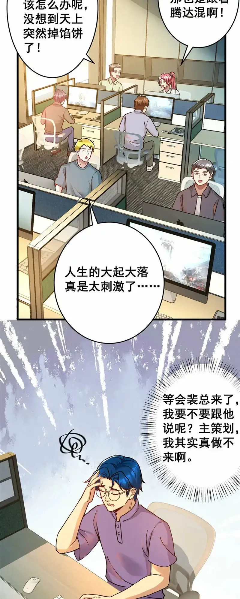 亏成首富从游戏开始,65 成功接盘,第30张