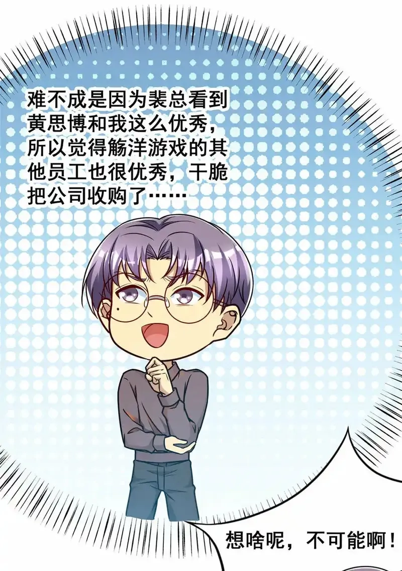亏成首富从游戏开始,65 成功接盘,第40张