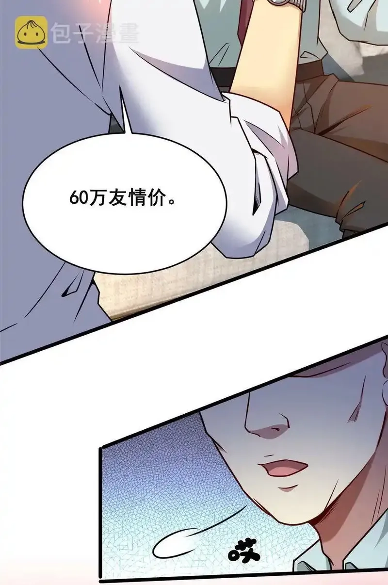亏成首富从游戏开始,65 成功接盘,第5张