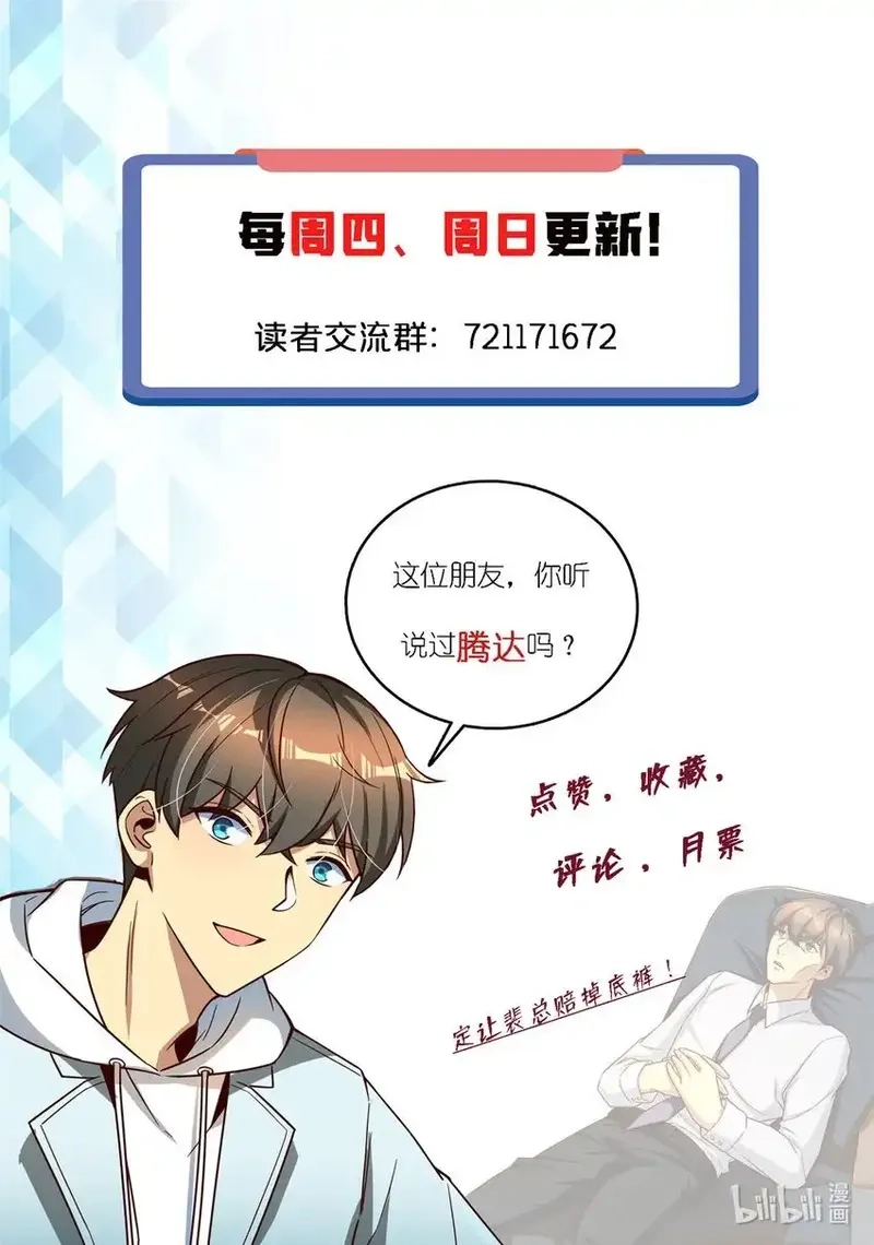 亏成首富从游戏开始,65 成功接盘,第53张
