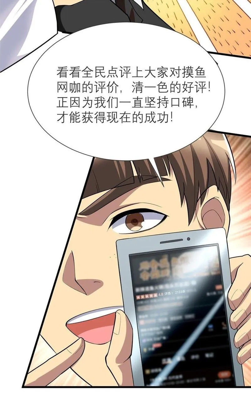 亏成首富从游戏开始,127 包哥归来,第12张